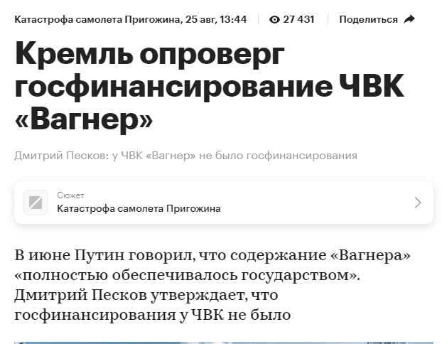 Песков снова "обнулил" заявление Путина о ЧВК "Вагнер": "Ничего не было"