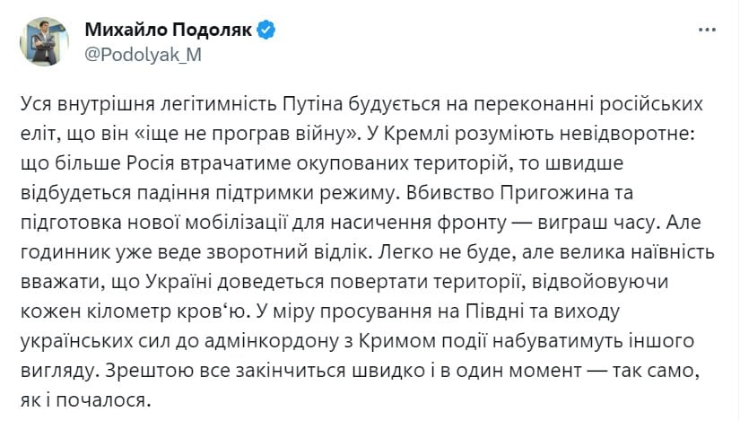 Подоляк дал прогноз о конце боевых действий: ​"Война в Украине закончится быстро и в один момент"