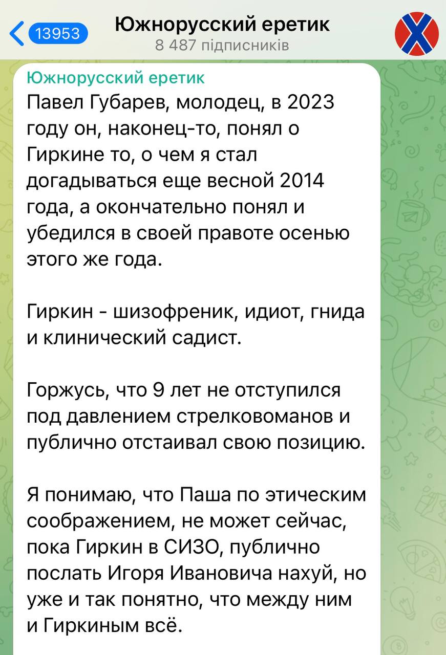 "Идиот и клинический садист", - в РФ новый скандал вокруг Гиркина