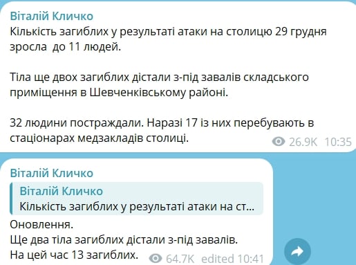 ​Число жертв российского авиаудара в Киеве резко выросло: тела достают из-под завалов