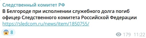 ​Высокопоставленный силовик Следкома РФ ликвидирован при ударе по Белгороду