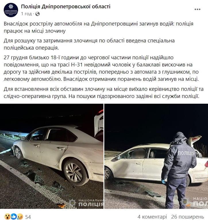 ​Под Днепром снайпер в балаклаве расстрелял авто - водитель погиб