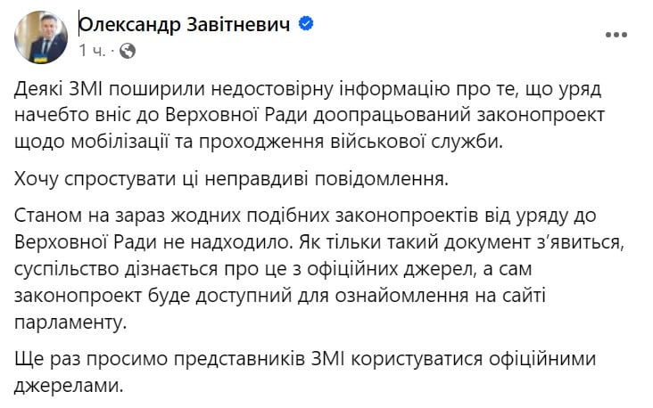 Вопрос рассмотрения доработанного законопроекта о мобилизации: в Раде выступили с заявлением 