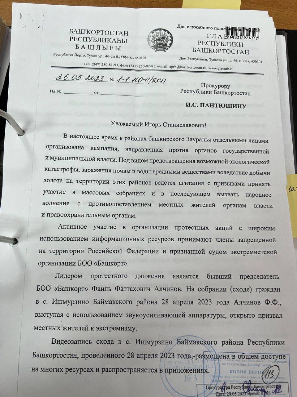 ​"Я свою вину не признаю", – башкирский активист Алсынов обратился к своим сторонникам
