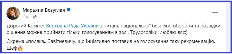 В Раде заявили о лишении Безуглой должности – та отреагировала: "Трудоголики, люблю вас"