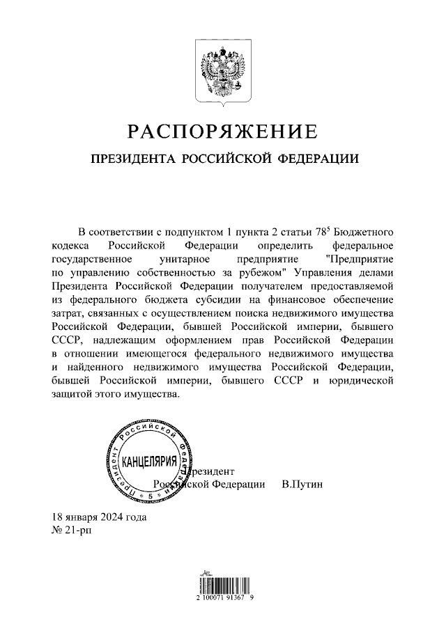 Конфискация активов РФ: Путин поручил срочно искать имущество Российской империи за границей