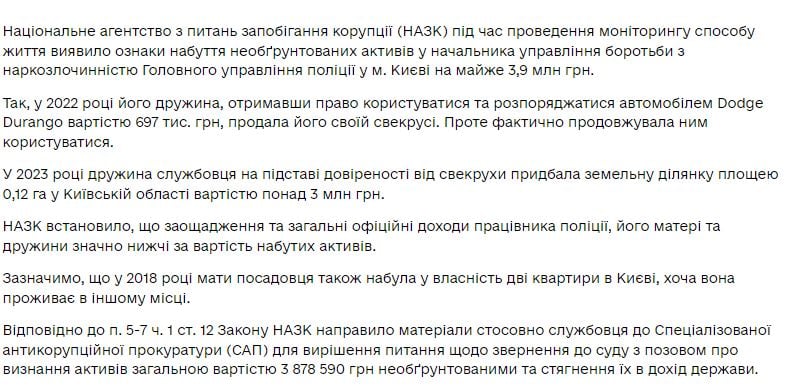 У главного борца с наркопреступностью Киева нашли необоснованных активов почти на 4 миллиона - НАПК