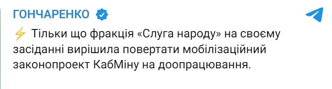 Гончаренко поделился инсайдом о судьбе законопроекта о мобилизации 