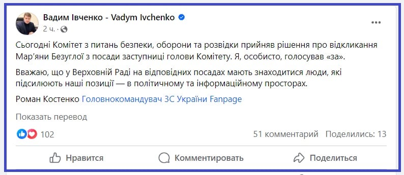 В Раде заявили о лишении Безуглой должности – та отреагировала: "Трудоголики, люблю вас"