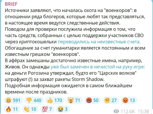 ​Кремль объявил "охоту" на Z-военкоров - росСМИ