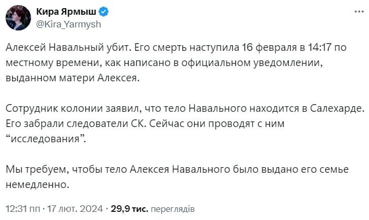 ​"Навального убили", - соратники оппозиционера подтвердили его смерть
