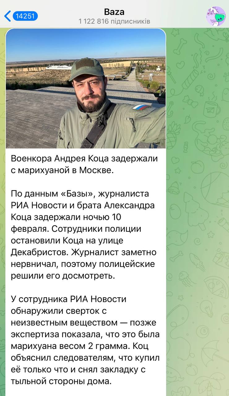 В Москве с наркотиками был задержан брат Z-военкора Коца – СМИ