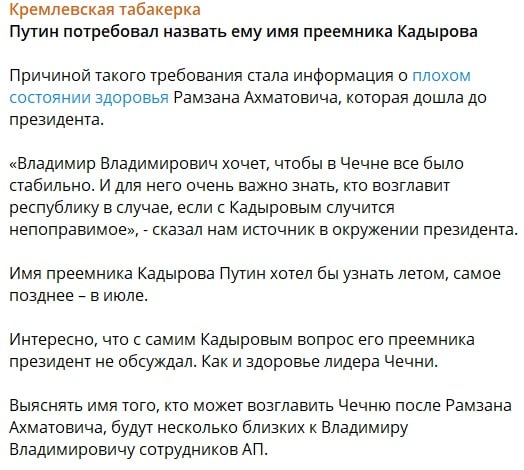 ​Путин потребовал озвучить ему имя преемника Кадырова до июля 2024-го: озвучена причина