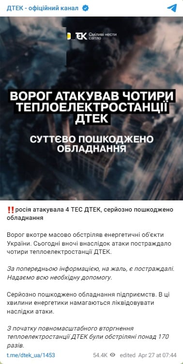 ​В ДТЭК озвучили последствия ночного ракетного удара РФ по энергообъектам Украины: обнародованы кадры