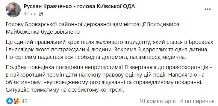 ​"Будет уволен", - глава Киевщины отреагировал на ДТП с участием главы Броварской райадминистрации