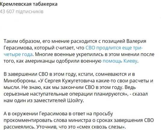 ​У Герасимова высмеяли, а в Минобороны РФ усомнились в прогнозах Шойгу о завершении войны в Украине