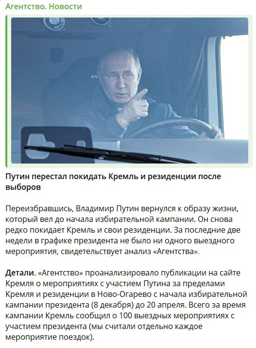​После победы на президентских выборах Путин перестал покидать Кремль и резиденции