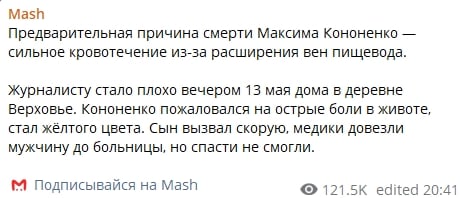 Пожелтел, откачать не смогли: в РФ загадочно скончался пропагандист RT Максим Кононенко