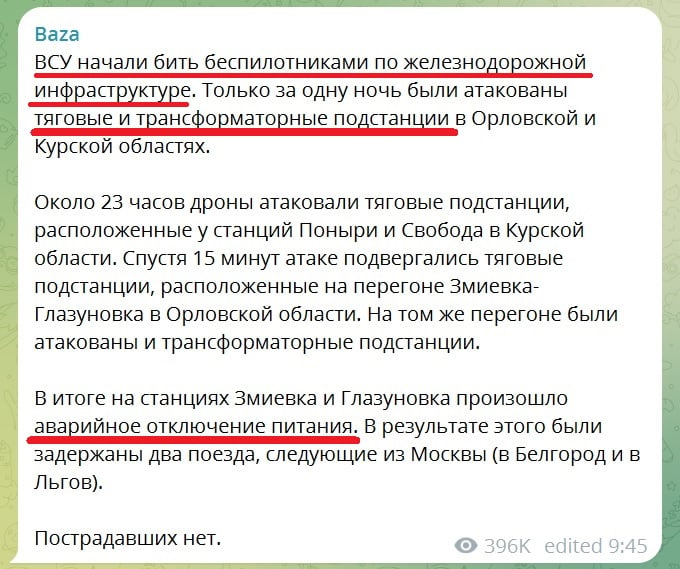 ВСУ начали бомбить железнодорожную инфраструктуру РФ: поезда остановлены