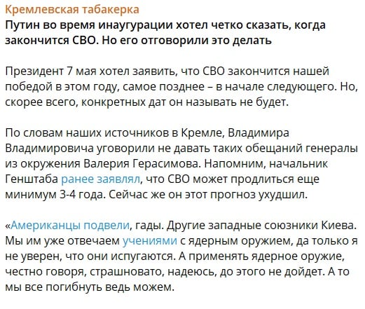 ​Путин во время инаугурации хотел сделать заявление об окончании войны в Украине - у Герасимова его отговорили