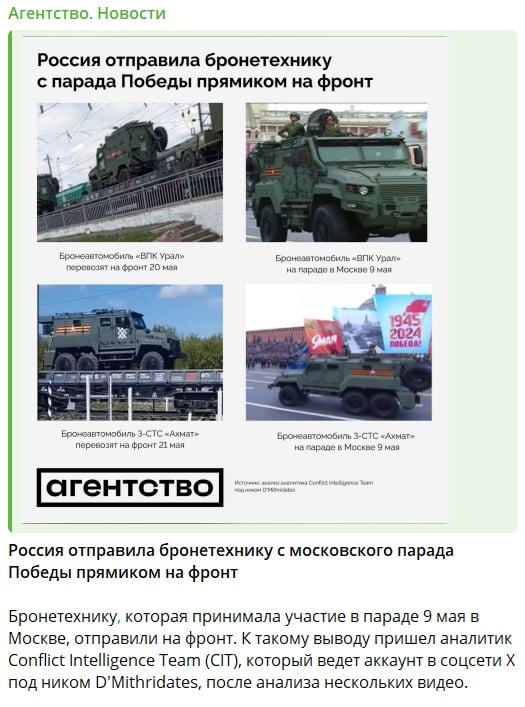 ​Катастрофическая нехватка техники: РФ отправила на фронт в Украину бронетехнику с московского парада Победы