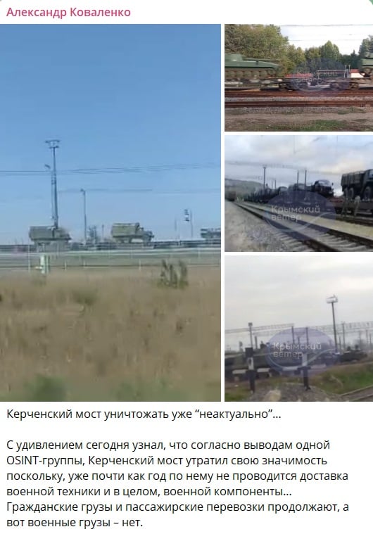 ​Военный эксперт опроверг OSINT-данные о неиспользовании РФ Крымского моста в военных целях