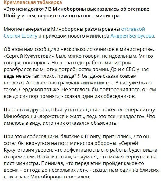 ​В российском Минобороны прокомментировали отставку Шойгу: "Это ненадолго"