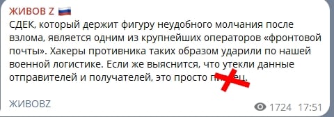 ​Хакеры обвалили российский СДЭК, Z-военкоры в отчаянии: "Удар по военной логистике"