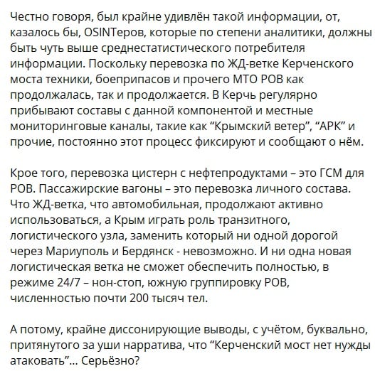 ​Военный эксперт опроверг OSINT-данные о неиспользовании РФ Крымского моста в военных целях