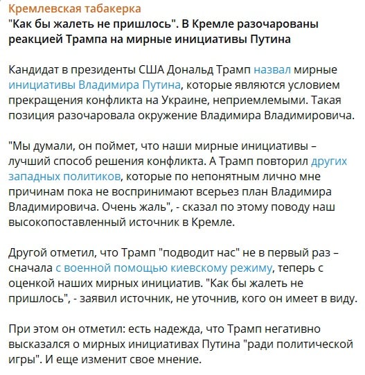 ​“Как бы жалеть не пришлось”, - в Кремле отреагировали на реакцию Трампа касательно “мирных инициатив” РФ