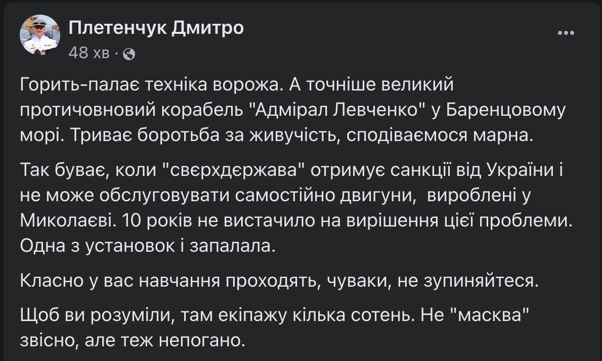 ​В Баренцевом море горит российский корабль "Адмирал Левченко”: на борту могут быть несколько сотен экипажа