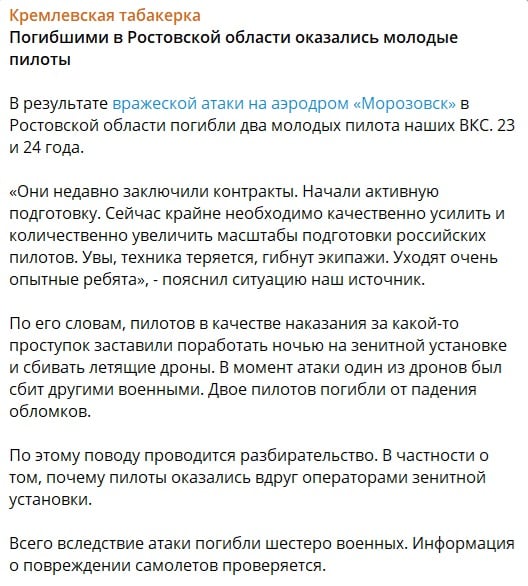 ​Техника теряется, а опытные экипажи гибнут - росСМИ пожаловались на потери в результате удара по аэродрому "Морозовск"