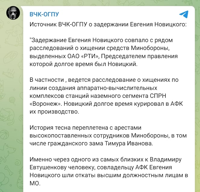 ​"Чистки" продолжаются: арестован Новицкий, участвовавший в создании "ракетного щита" России