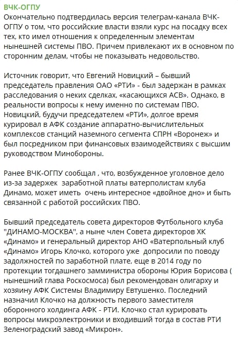 ​В РФ большая чистка топ-чиновников, создавших "дырявую" систему ПВО - росСМИ