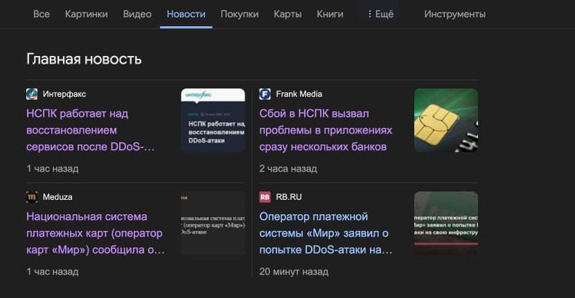 ​Масштабная DDoS-атака положила платежную систему "Мир": в Киеве сообщили, кто за ней стоит