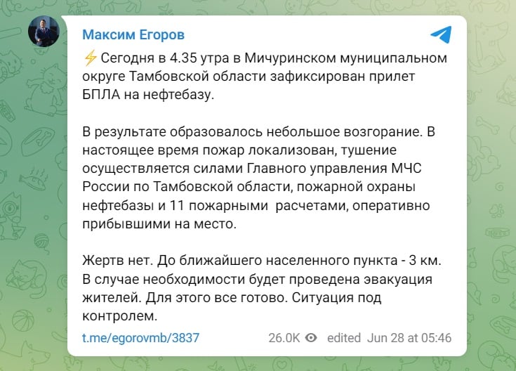 Под Тамбовом беспилотник нанес удар по российской нефтебазе – власти заговорили об эвакуации