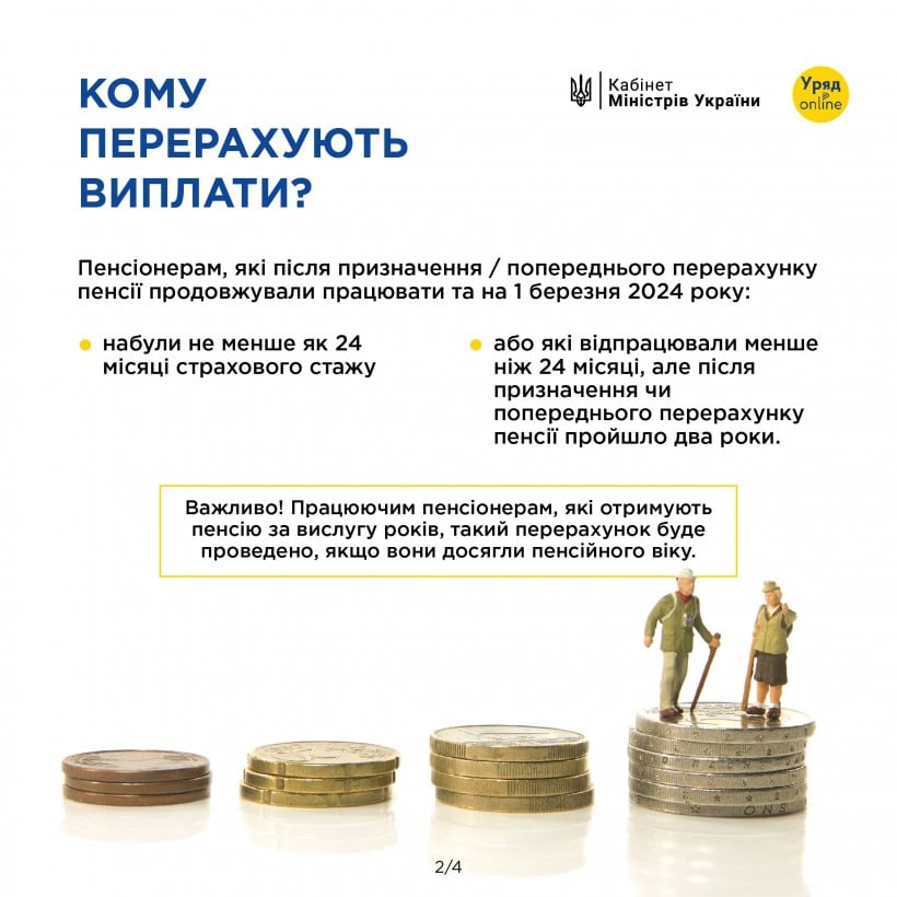 ​В июне украинские пенсионеры могут ожидать увеличения пенсионных начислений – Кабмин