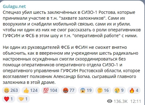 ​Спецназ РФ взял штурмом СИЗО в Ростове и убил захватчиков: в Gulagu.net заподозрили подставу