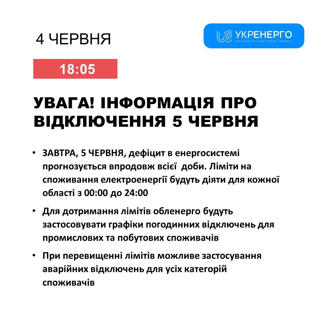 ​Украинцам приготовиться: в "Укрэнерго" рассказали, что будет со светом 5 июня