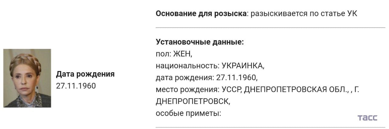 ​Путин объявил в розыск Тимошенко - росСМИ