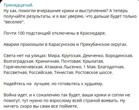 "Дальше будет только хуже", - Z-оккупант Тринадцатый предупредил россиян по поводу света