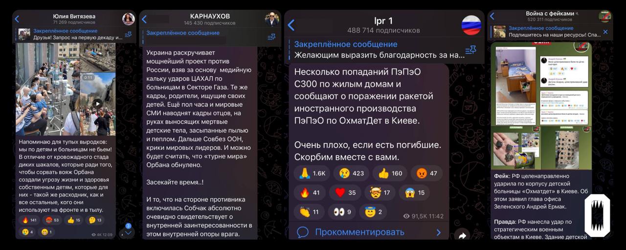 Российские пропагандисты попались на лжи, заявив, что Украина "сама обстреляла" больницу "Охматдет"