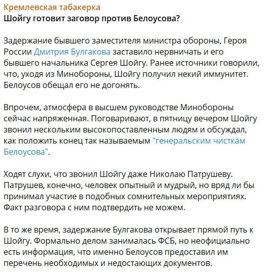 ​Заговор Шойгу против Белоусова: росСМИ сообщили о хаосе в Минобороны РФ