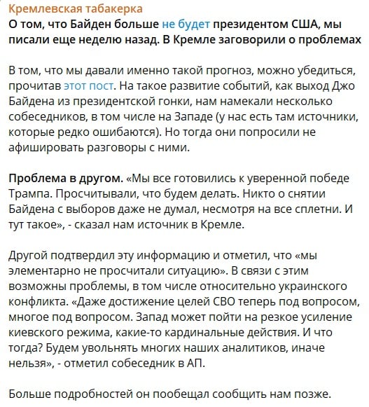 ​Достижение целей "СВО" теперь под вопросом: росСМИ озвучили реакцию Кремля на снятие Байдена с выборов