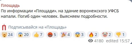 ​В Воронеже таинственное нападение на управление ФСБ: есть погибший, здание оцеплено