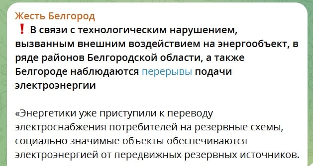 В Белгороде и области экстренно пропал свет: отключили светофоры, исчезли вода и Интернет