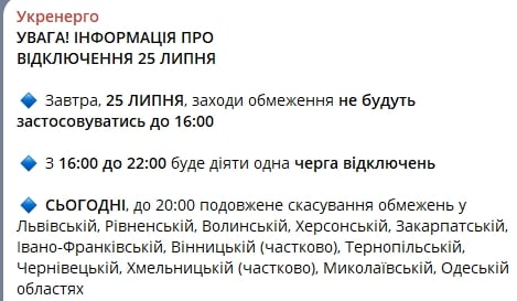 ​Хорошие новости от ДТЭК: 25 июля половину дня в Украине не будет отключений света