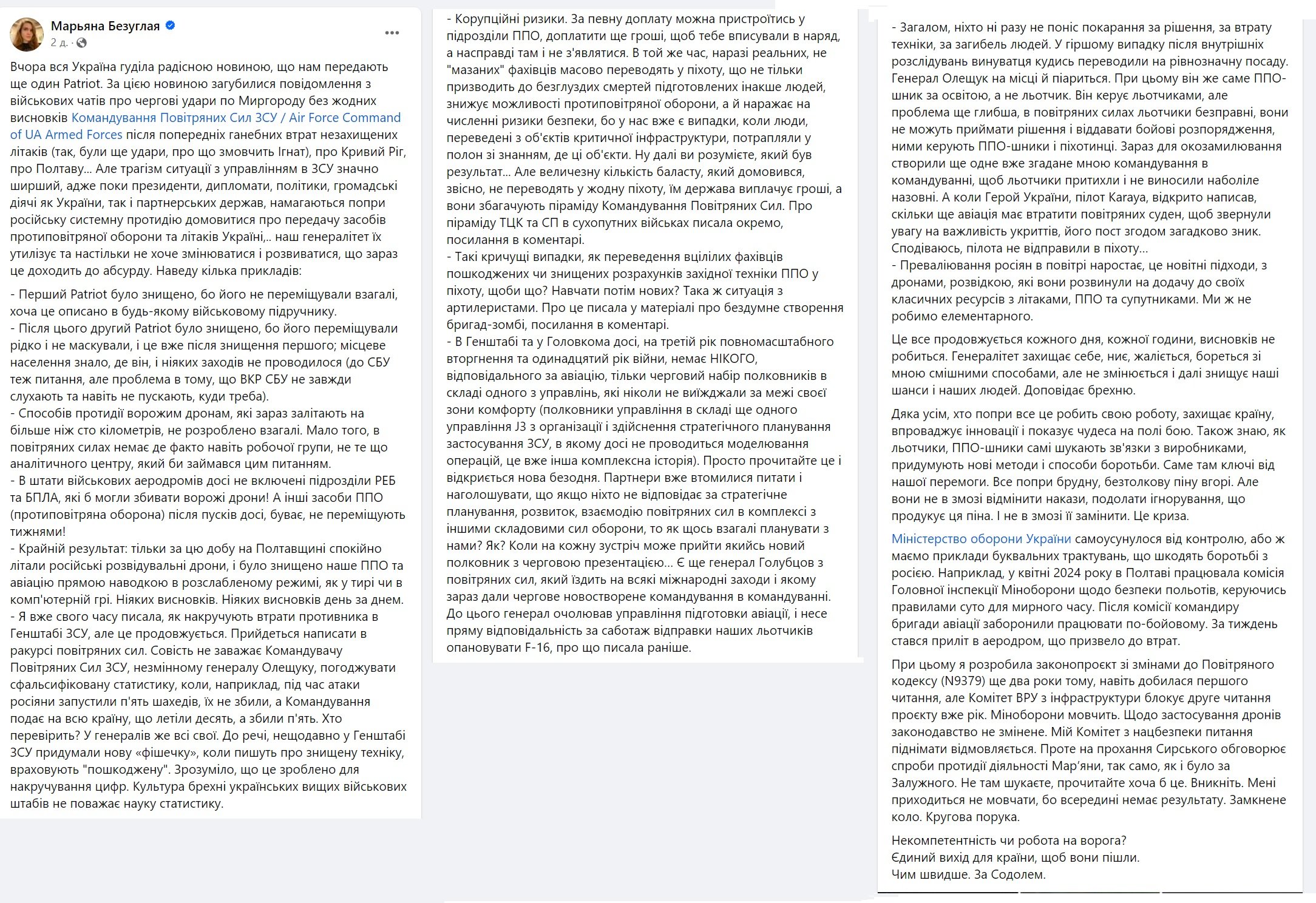 В ПВО Украины процветает коррупция, в отряды попадают "по блату" и за деньги – нардеп ВР