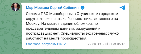 "Отражена атака беспилотника, летевшего на Москву", – Собянин заявил о работе ПВО в области