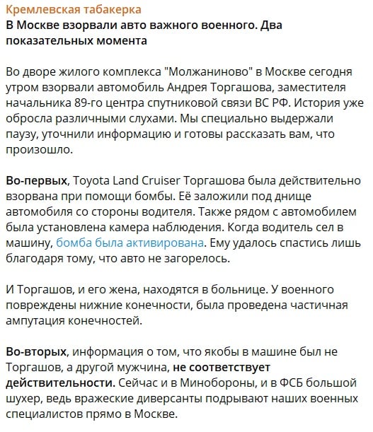 ​В ФСБ и МО РФ начался большой “шухер”: видео момента подрыва автомобиля важного военного в Москве